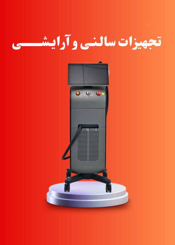 تجهیزات